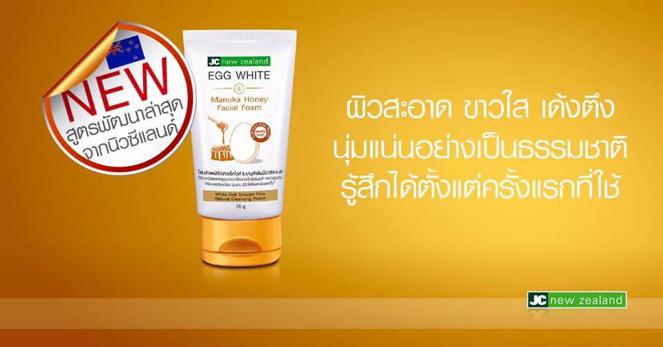 JC New Zealand,Egg White,Manuka Honey,Facial Foam,เจซี นิวซีแลนด์,โฟมล้างหน้าไข่ขาวและน้ำผึ้งมานูก้า