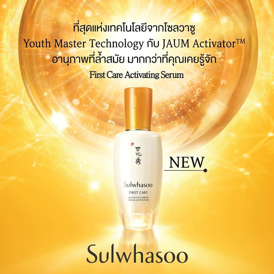 Sulwhasoo First Care Activating Serum , sulwhasoo first care activating serum new , sulwhasoo first care ใหม่ , sulwhasoo first care activating serum , sulwhasoo first care activating serum รีวิว , sulwhasoo first care activating serum ราคา , sulwhasoo first care activating serum ดีไหม , sulwhasoo first care activating serum review ,