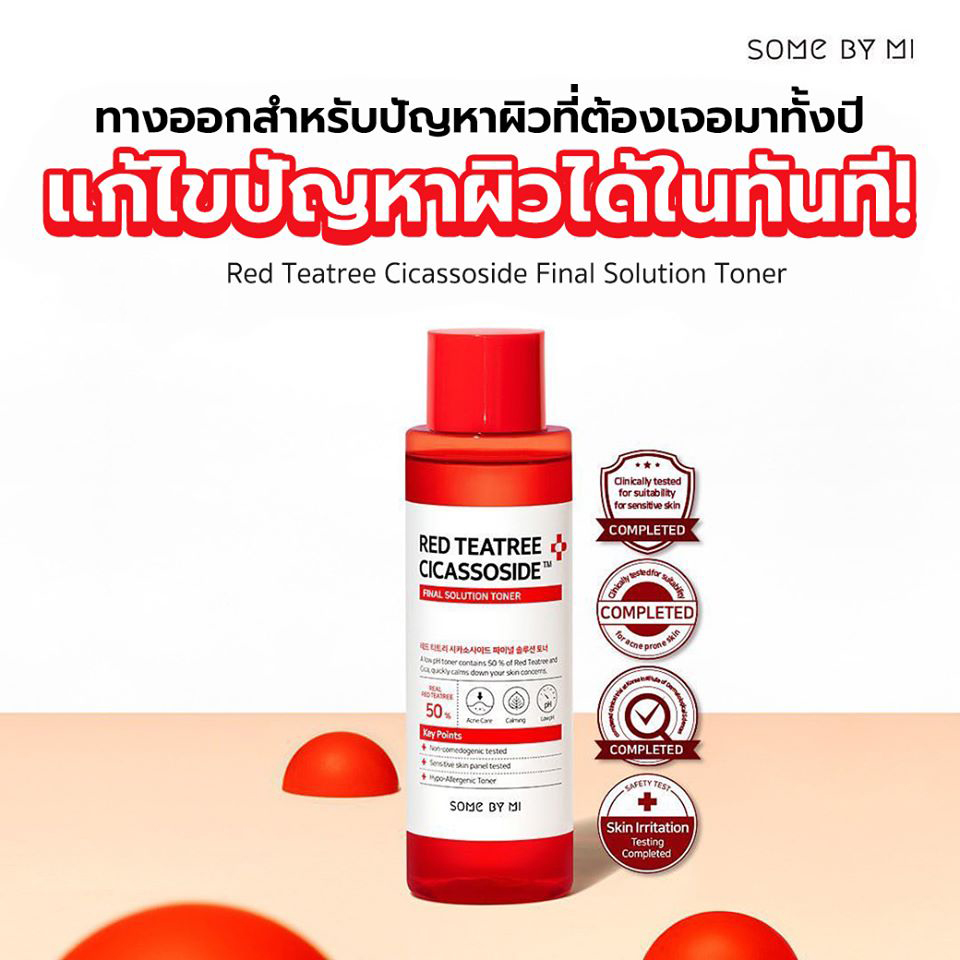 Some By Mi Red Teatree Cicassoside Final Solution Toner ,Some By Mi Red Teatree Cicassoside Final Solution Toner รีวิว ,Some By Mi Red Teatree Cicassoside Final Solution Toner ราคา ,Some By Mi Red Teatree Cicassoside Final Solution Toner review ,some by mi ,some by mi สีแดง ,some by mi สีแดงใหม่ ,some by mi สูตรใหม่ ,some by mi รีวิว ,