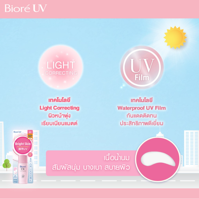 Biore UV Bright Face Milk SPF50+ PA++++ 30ml กันแดดเนื้อน้ำนมผสานเมคอัพเบสสีชมพู ให้ผิวไบรท์ทันทีแบบไม่วอก และช่วยพรางรูขุมขนให้ดูเรียบเนียน ด้วยเทคโนโลยี Light Correcting