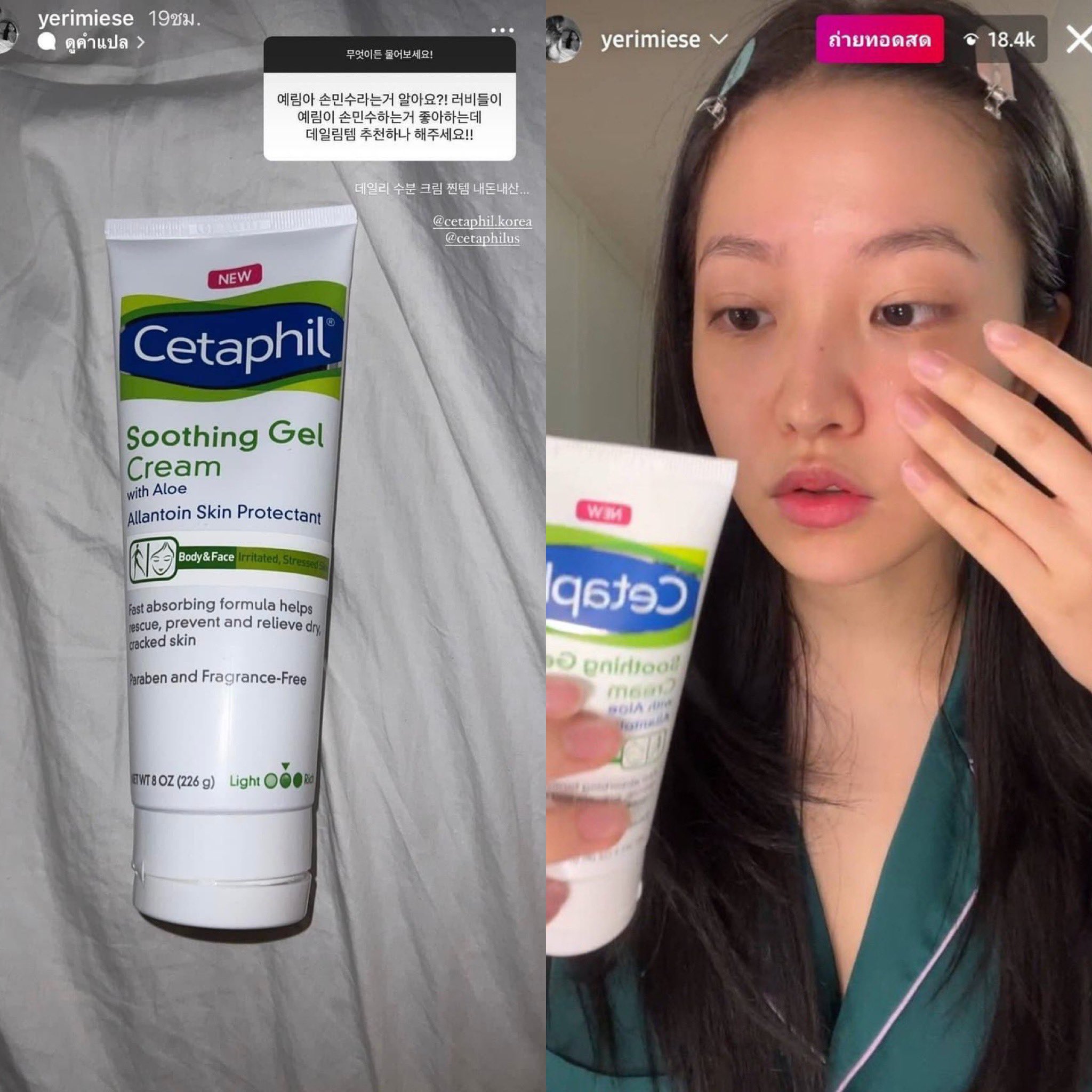 Cetaphil, Cetaphil รีวิว, Cetaphil ราคา, Cetaphil Soothing Gel Cream Set, Cetaphil Soothing Gel Cream Set (226g + 85g), Cetaphil Soothing Gel Cream Set (226g + 85g) เซ็ตเจลครีม, Cetaphil Soothing Gel Cream, Cetaphil Soothing Gel Cream รีวิว, ครีมเยริ Red Velvet